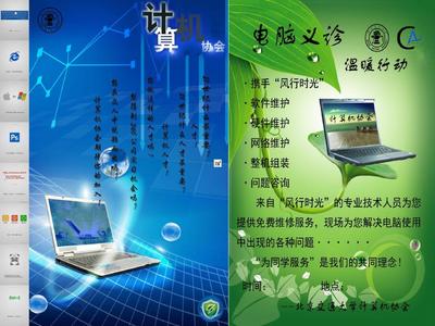 计算机协会海报——信息技术咨询服务