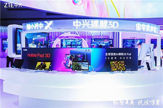 中兴终端 以创新引领科技惠民，闪耀2023数字科技生态展