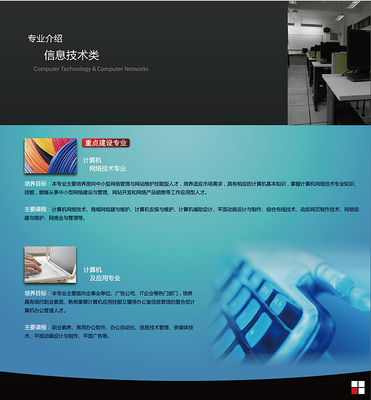 2011年学校招生简章 计算机网络技术服务专业详解